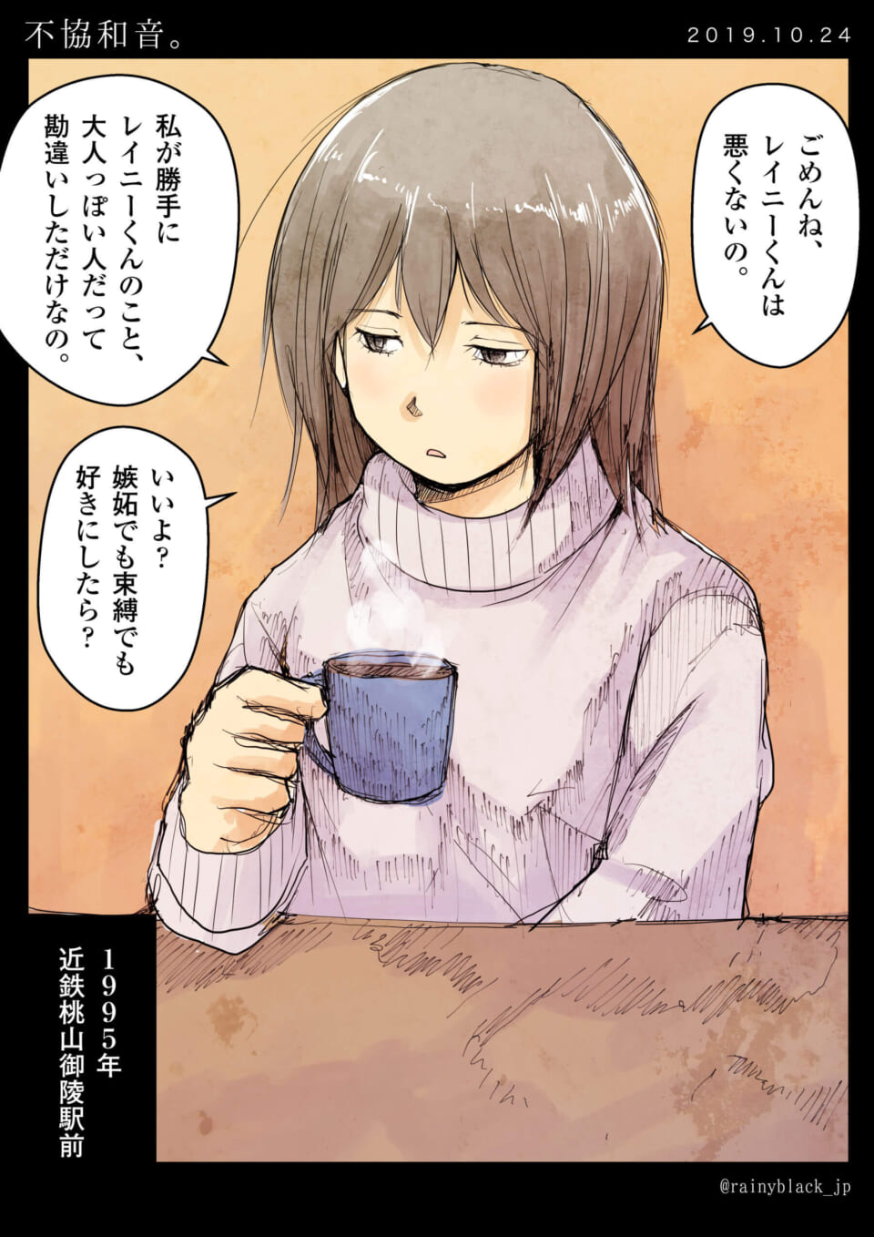 「不協和音。」