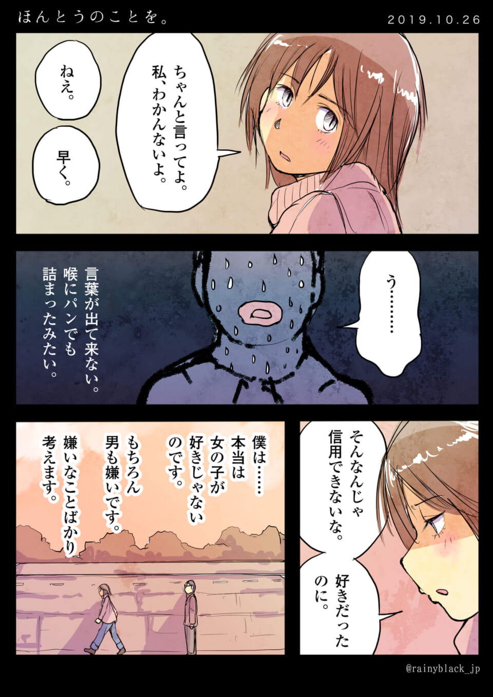 「ほんとうのことを。」