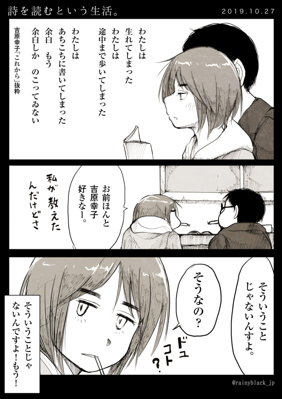 「詩を読むという生活。」