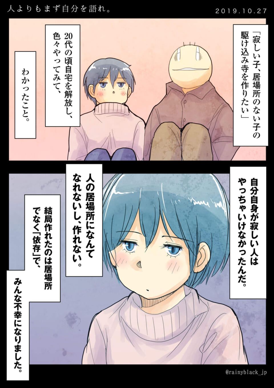 「人よりもまず自分を語れ。」