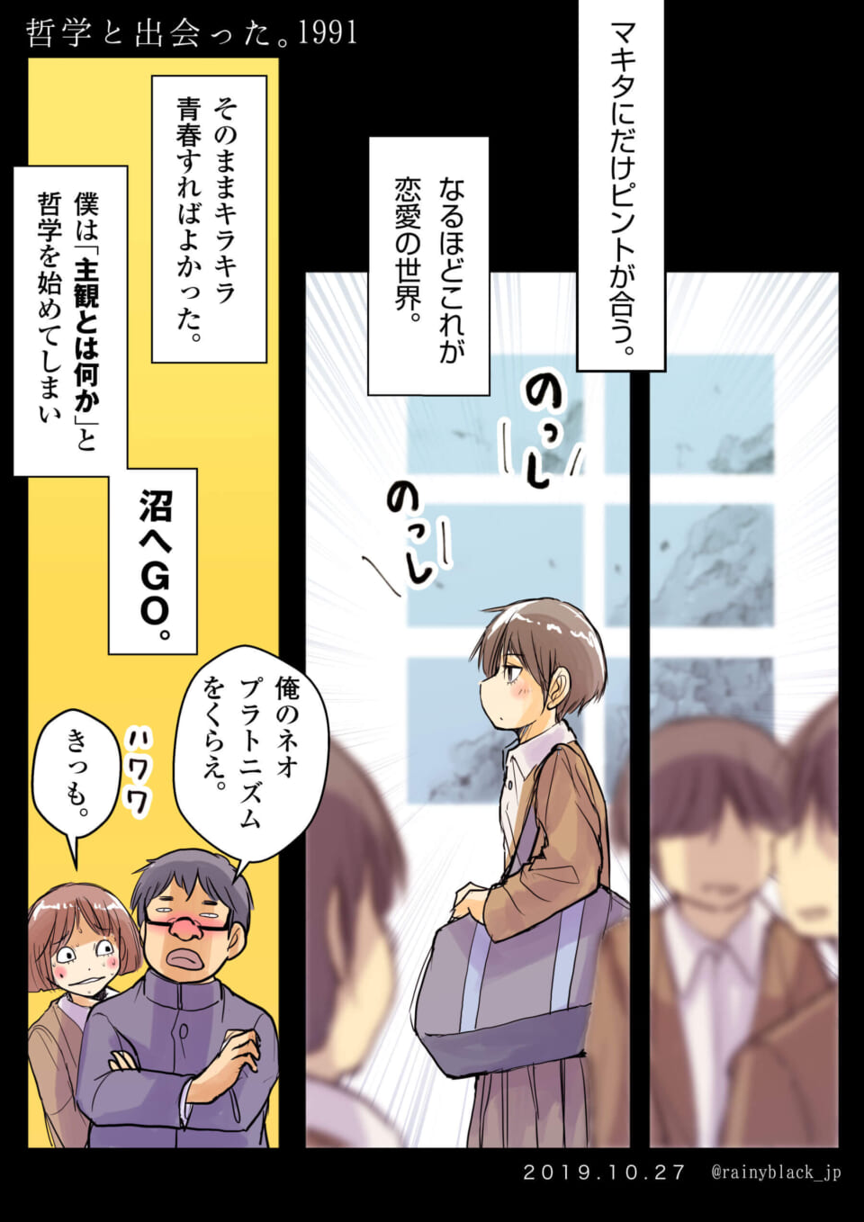 「哲学と出会った。1991」