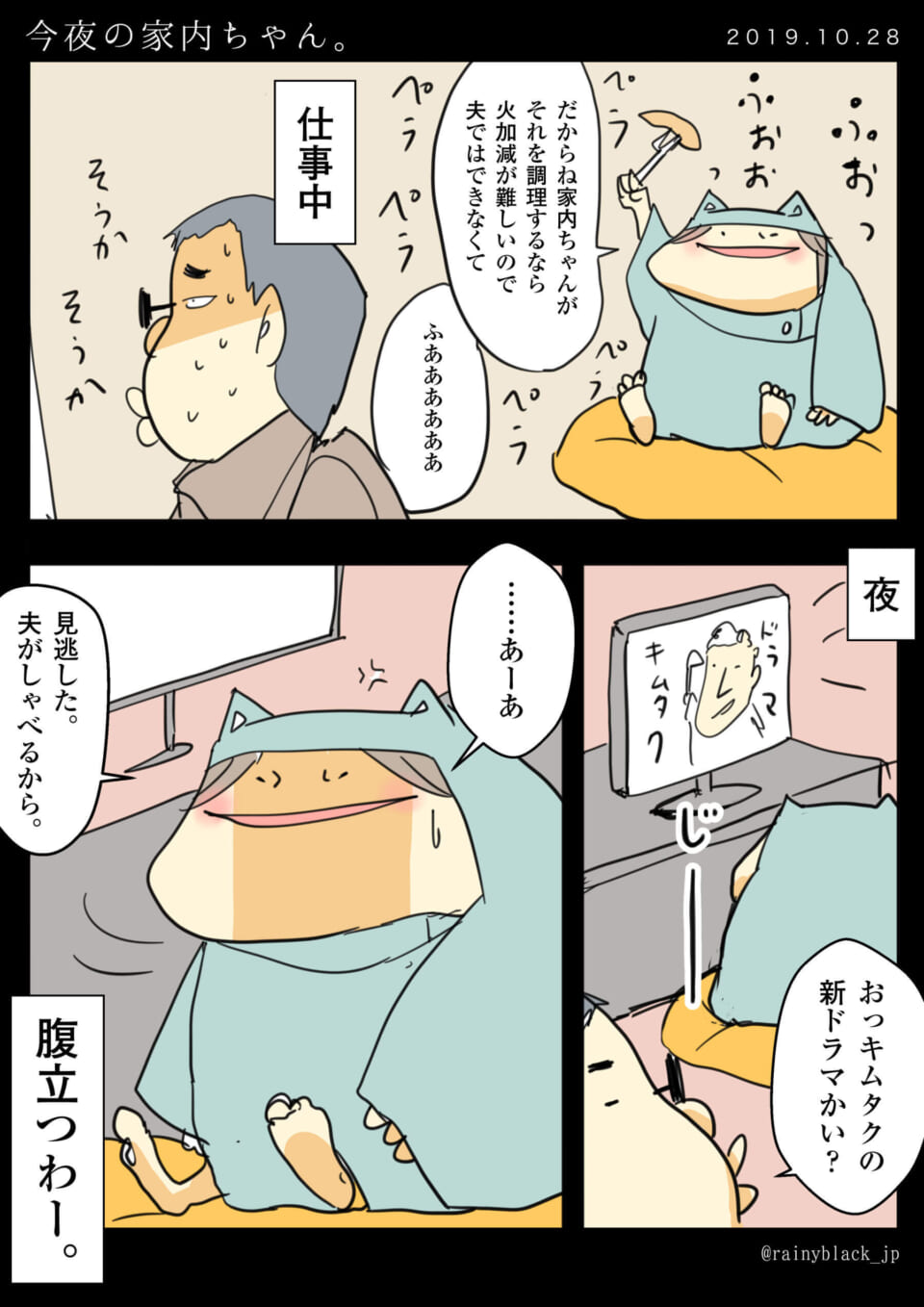 「今夜の家内ちゃん。」