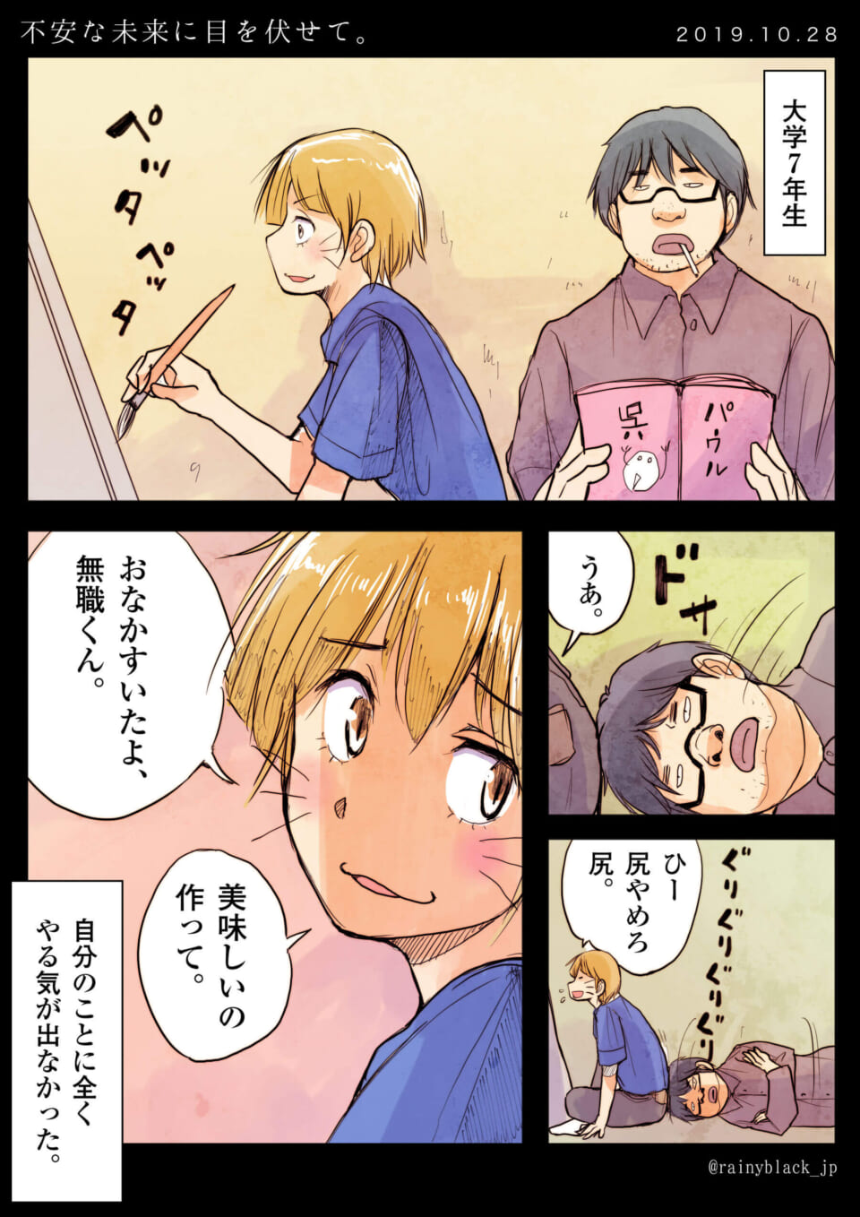 「不安な未来に目を伏せて。」