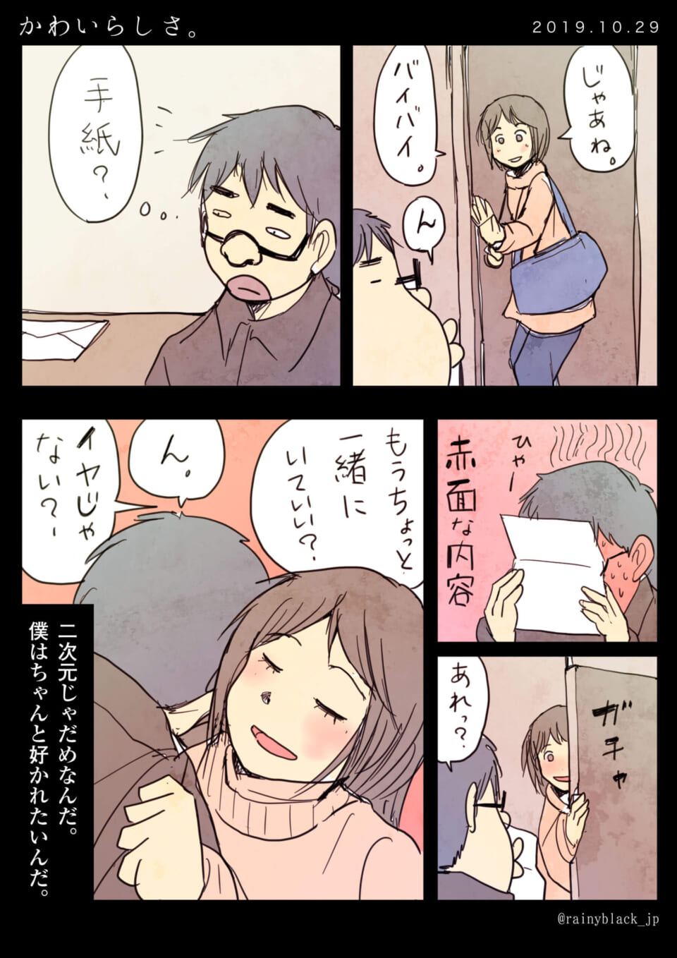 「かわいらしさ。」