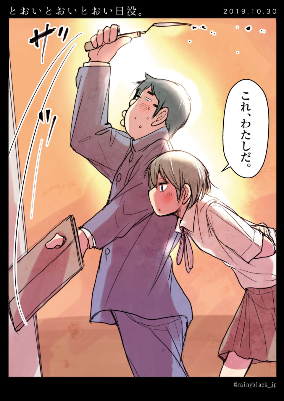 「とおいとおいとおい日没。」