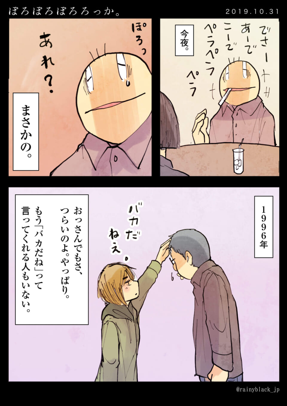 「ぽろぽろぽろろっか。」