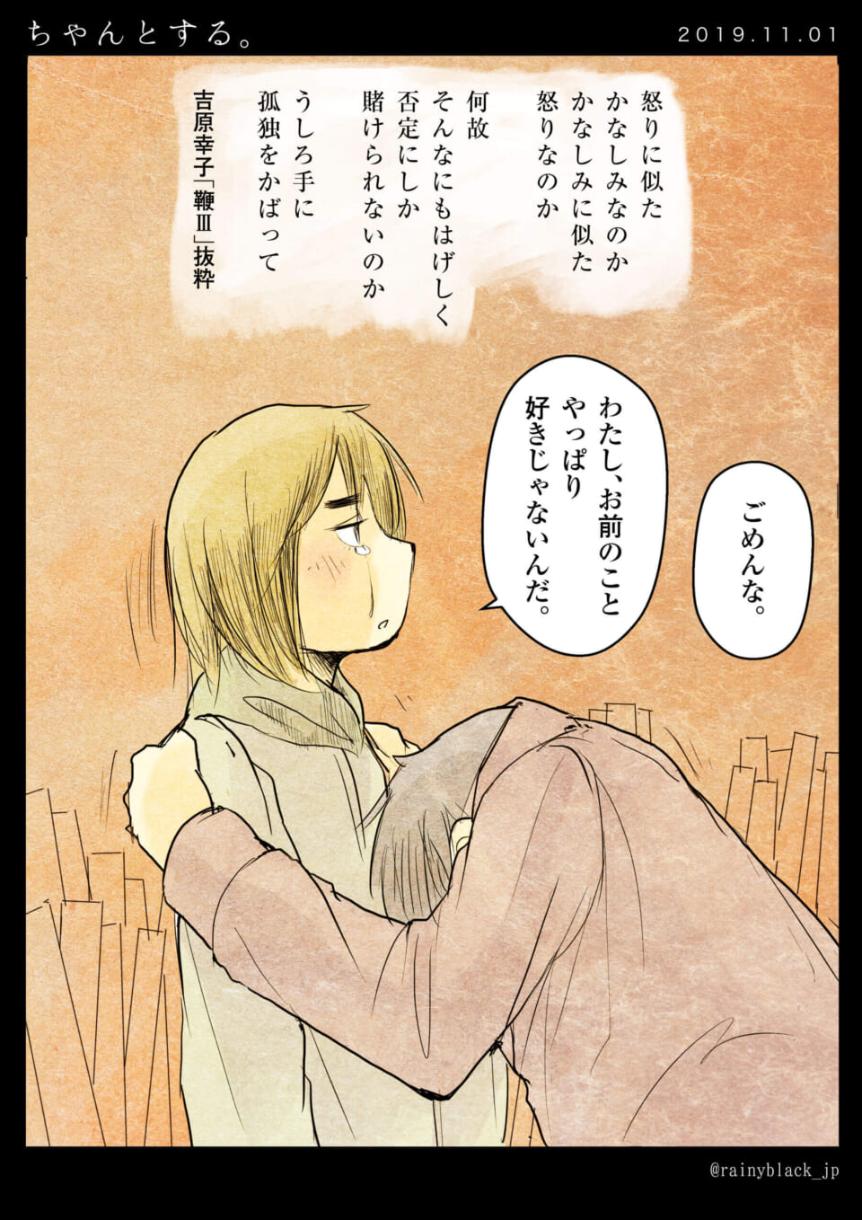 「ちゃんとする。」