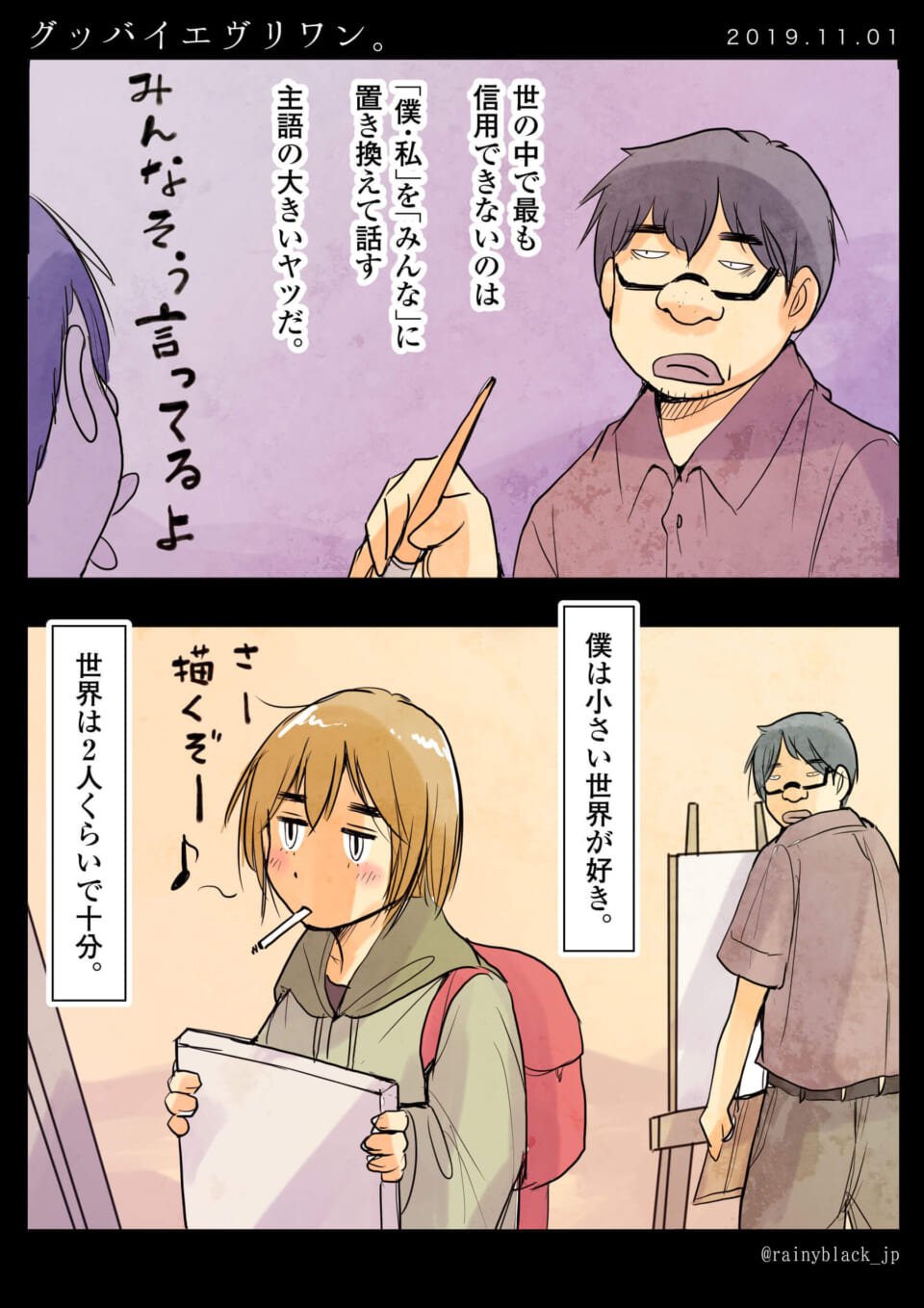 「グッバイエヴリワン。」