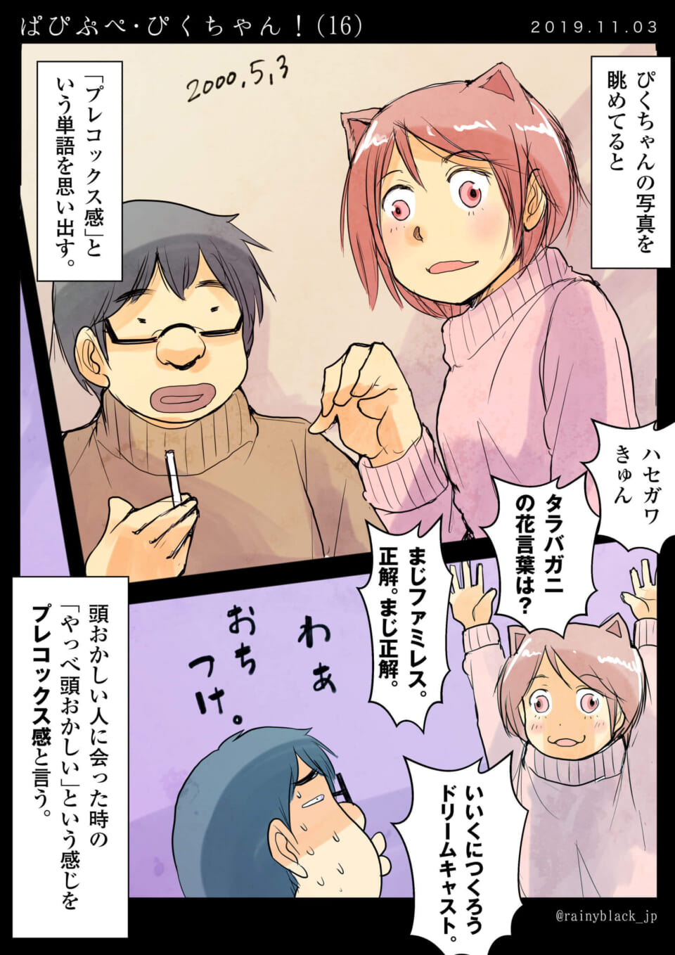 「ぱぴぷぺ・ぴくちゃん!（16）」