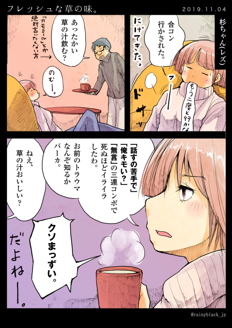 「フレッシュな草の味。」