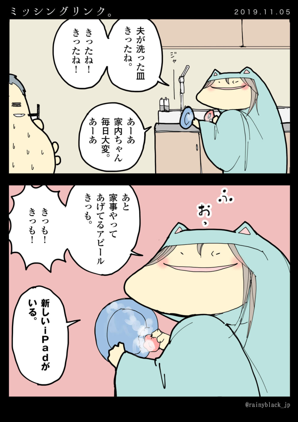 「ミッシングリンク。」