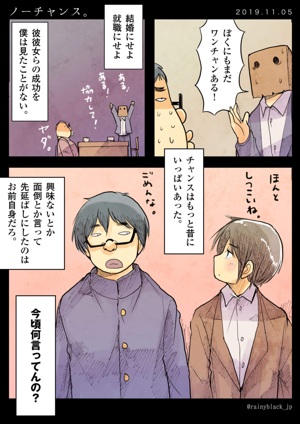 「ノーチャンス。」