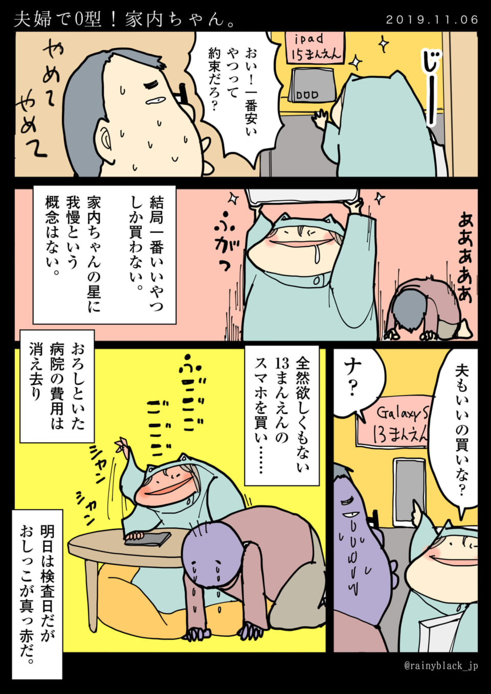 「夫婦でO型！家内ちゃん。」