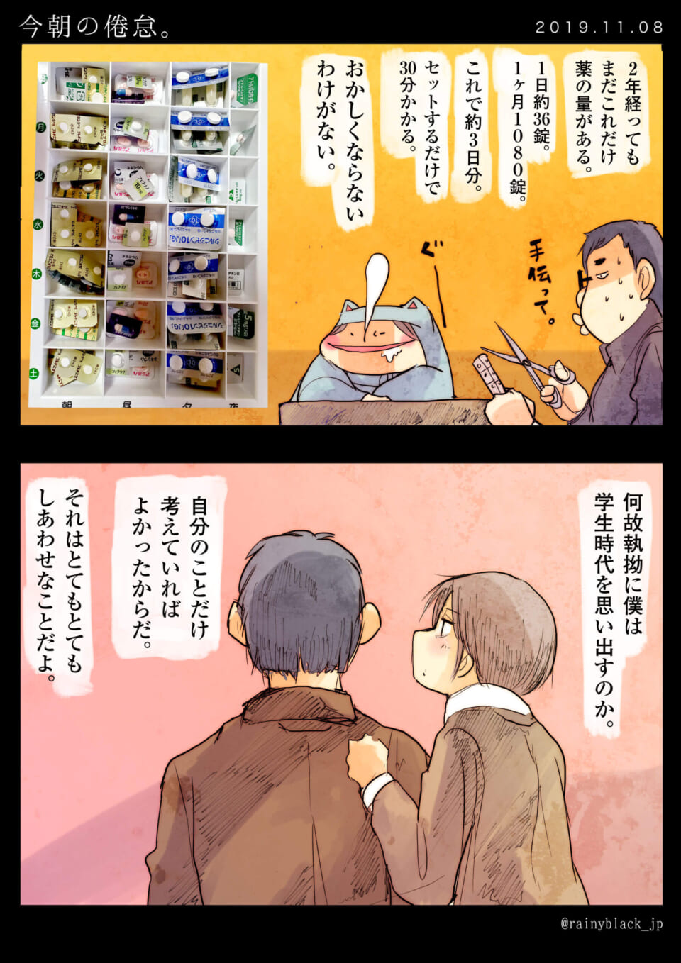 「今朝の倦怠。」