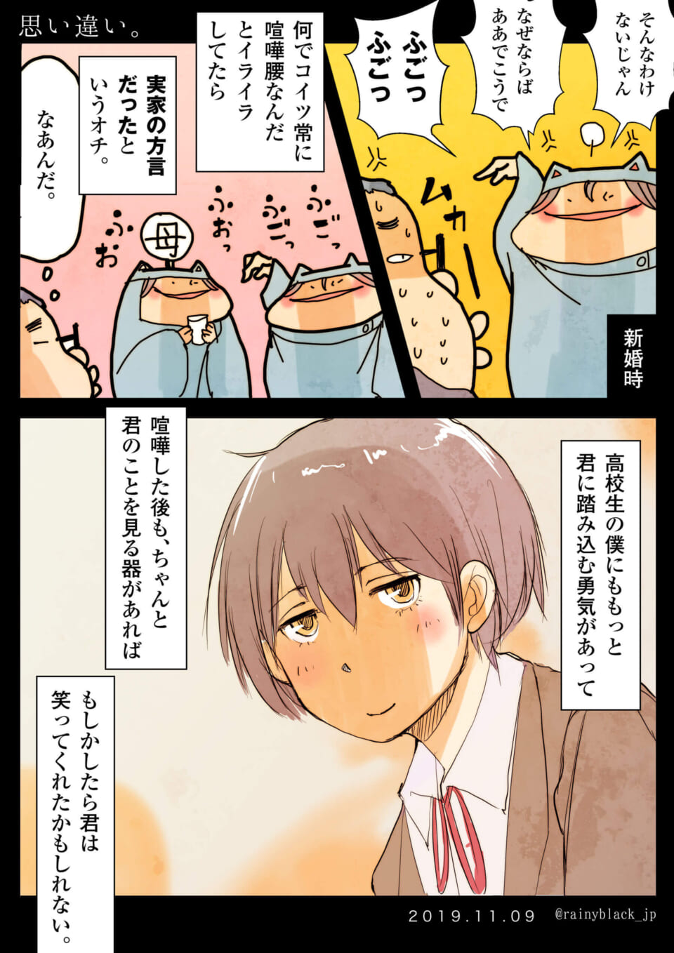 「思い違い。」