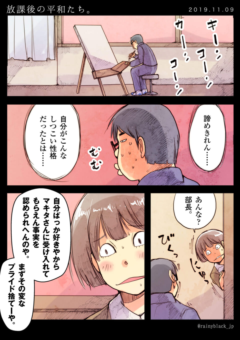 「放課後の平和たち。」