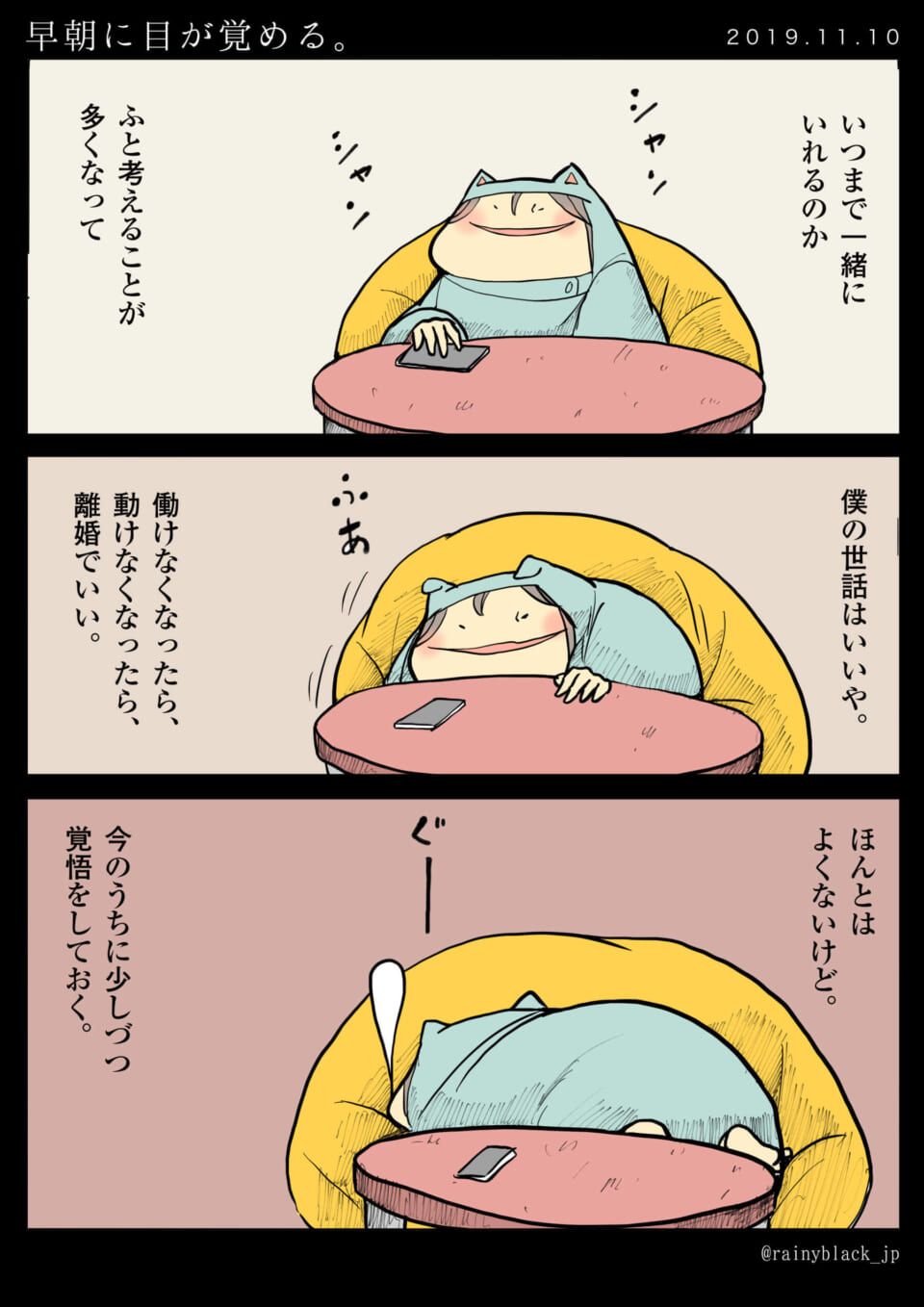 「早朝に目が覚める。」