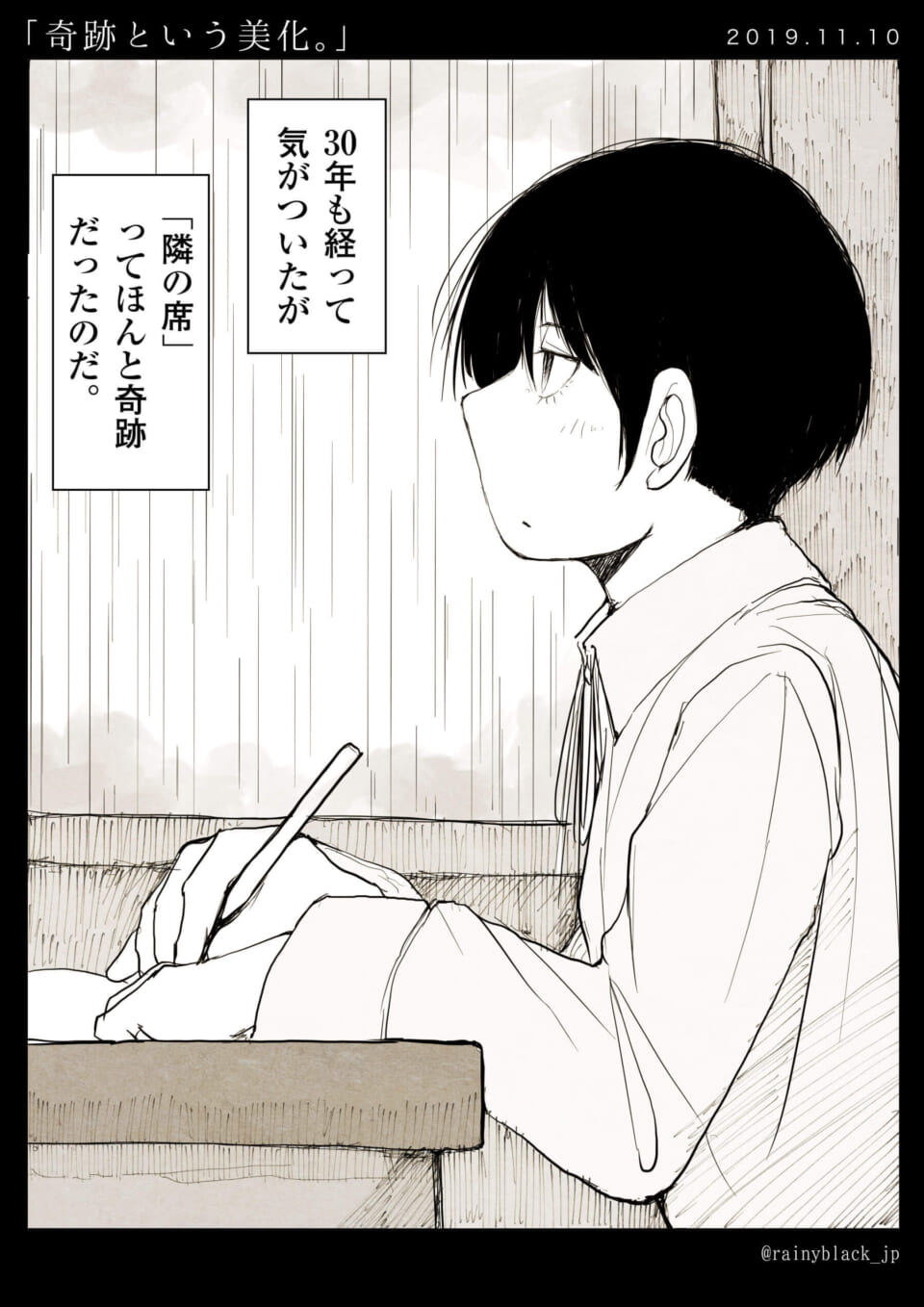 「奇跡という美化。」