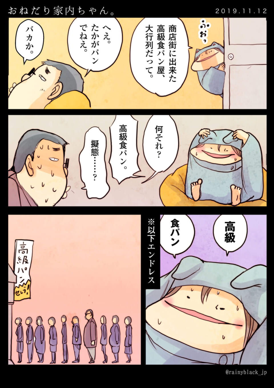 「おねだり家内ちゃん。」