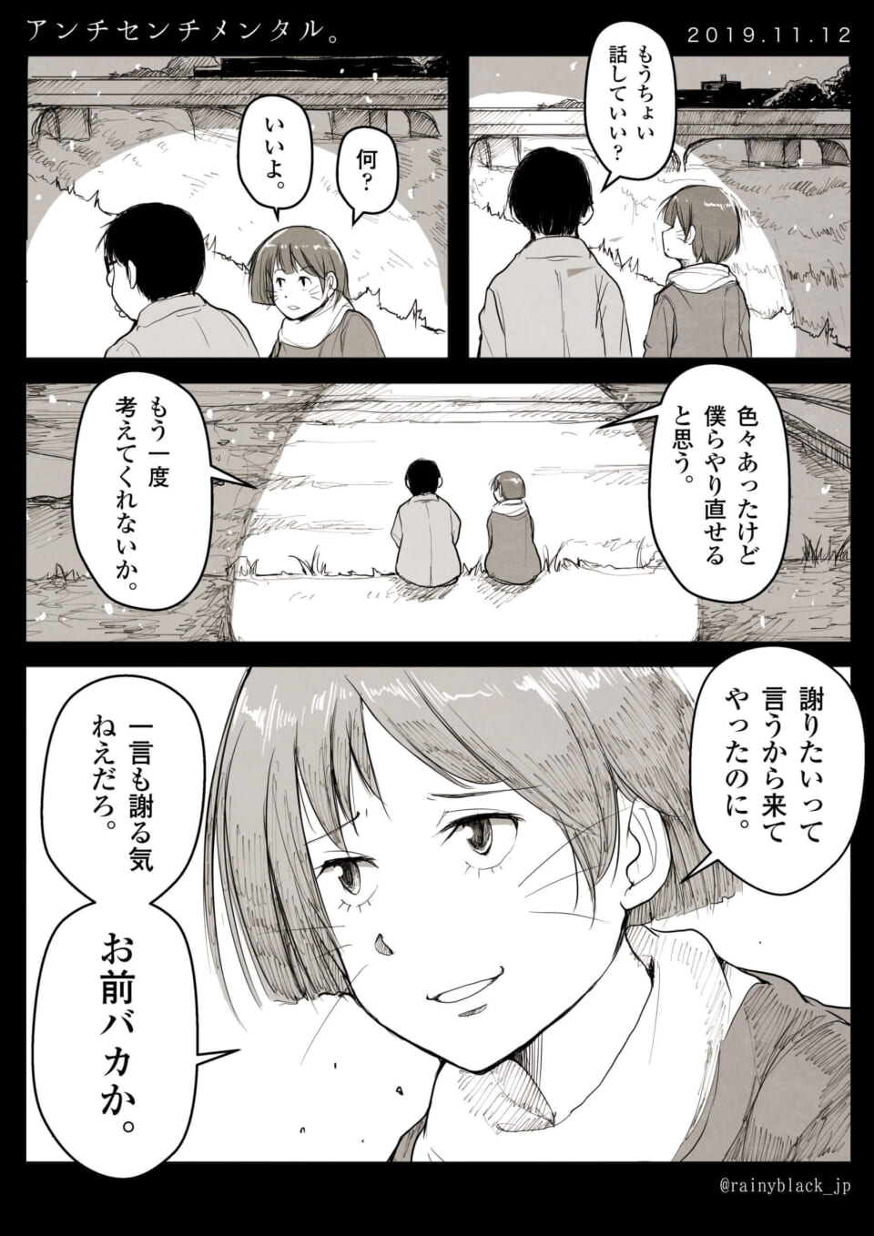 「アンチセンチメンタル。」