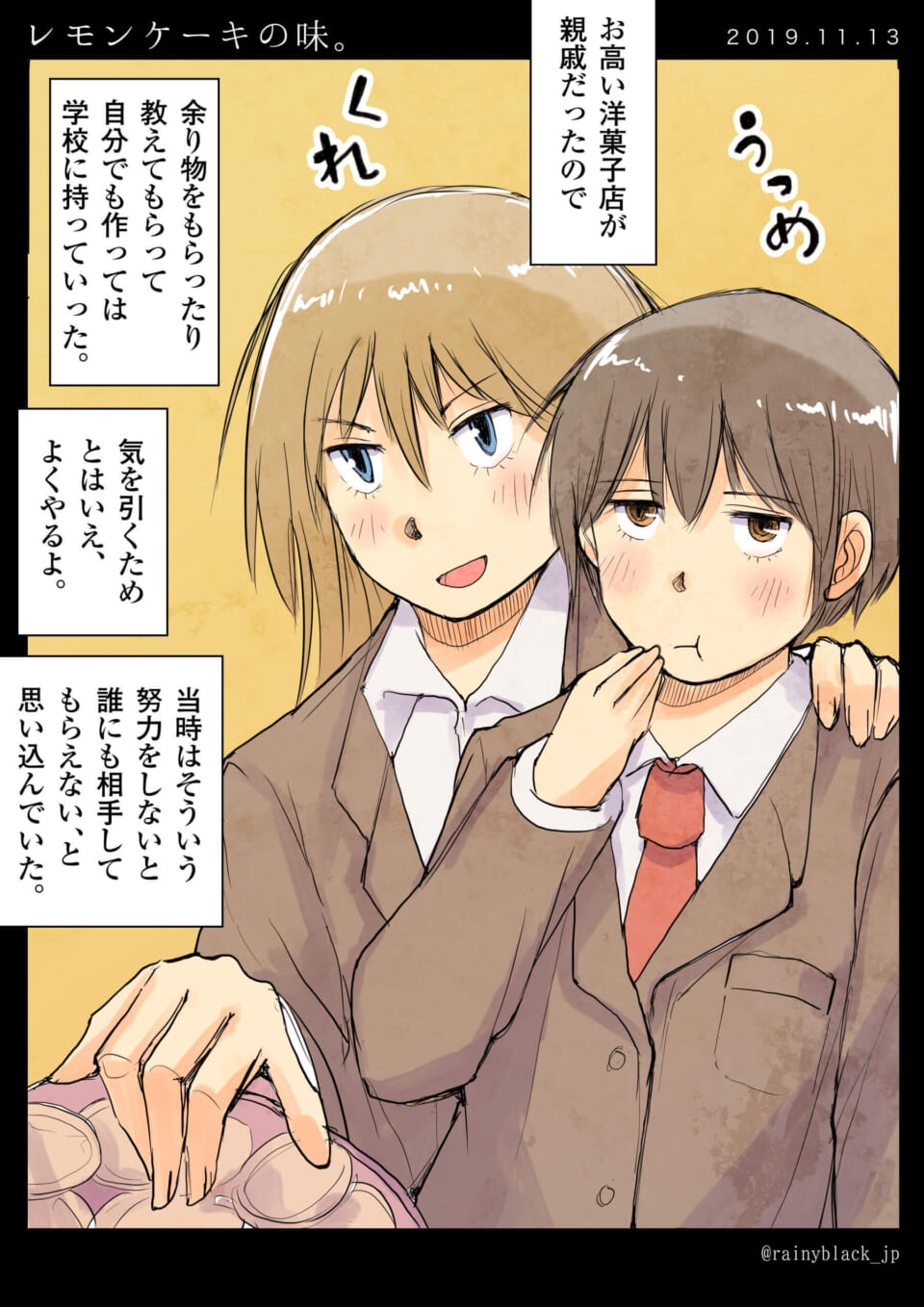 「レモンケーキの味。」