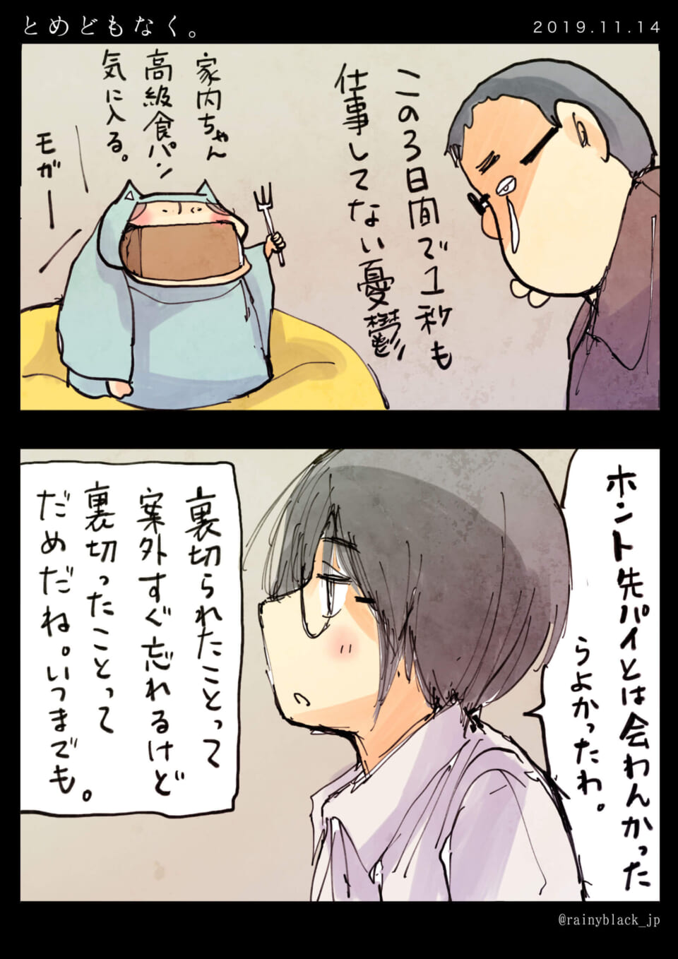 「とめどもなく。」