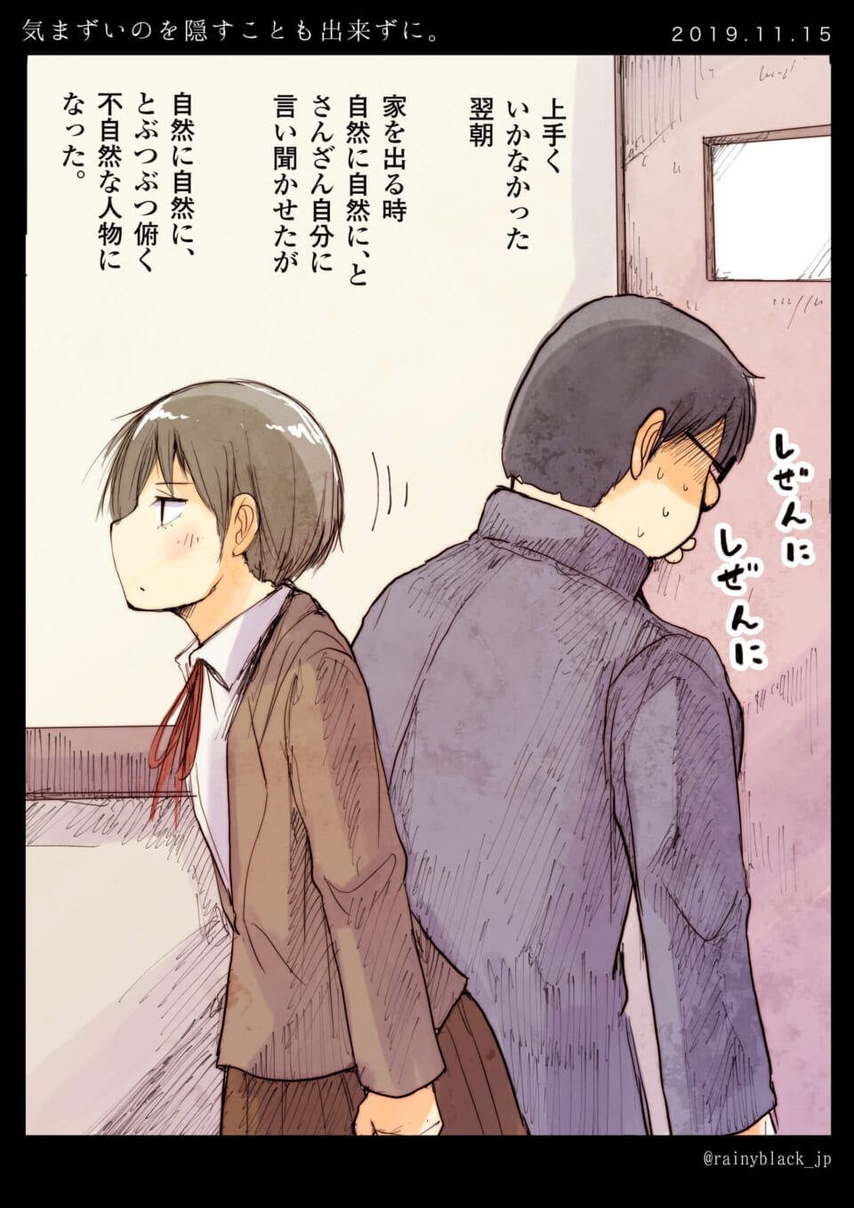 「気まずいのを隠すことも出来ずに。」