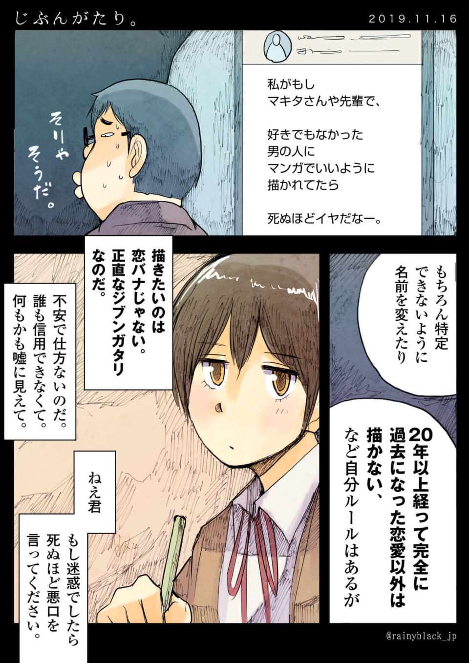 「じぶんがたり。」