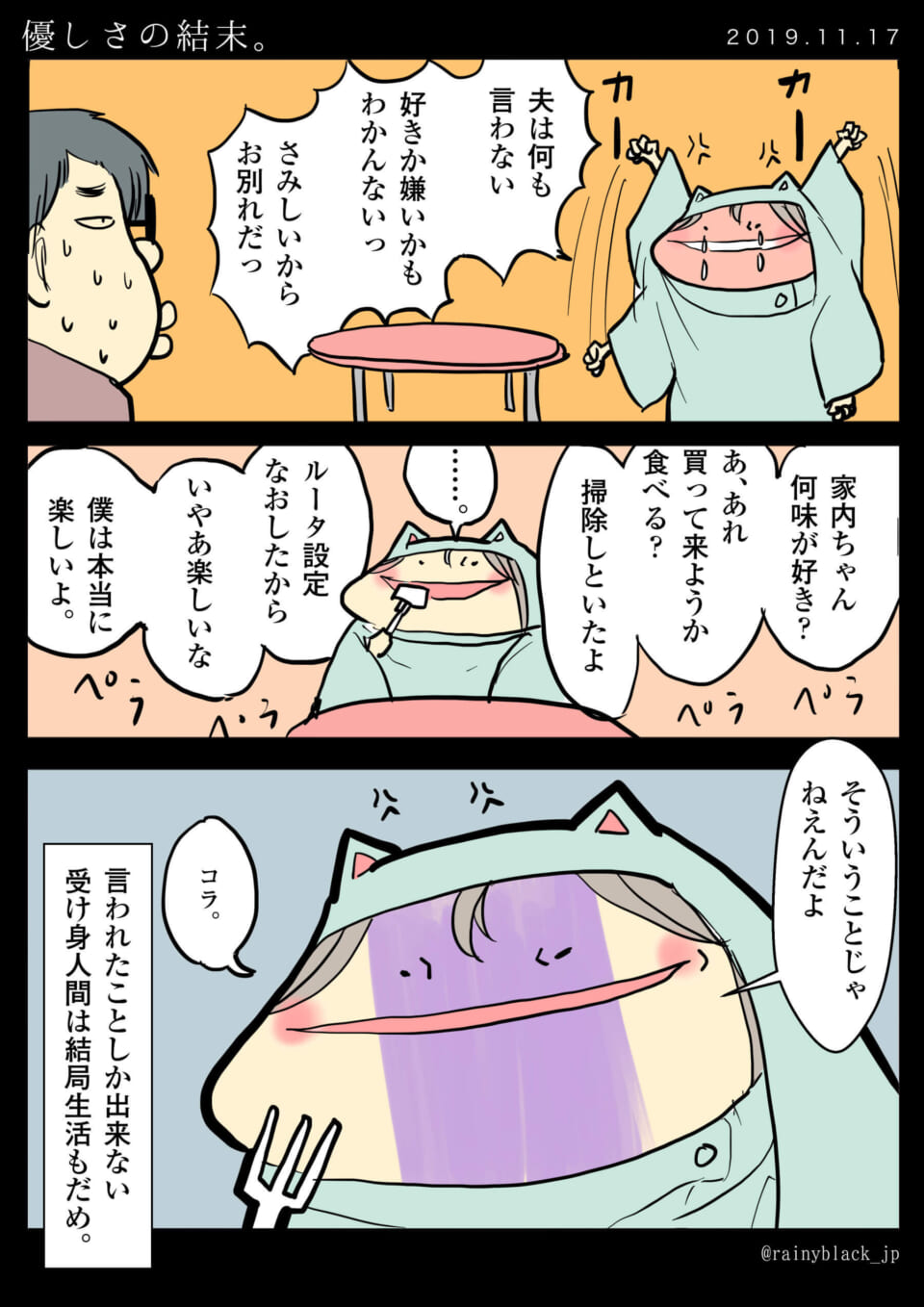 「優しさの結末。」