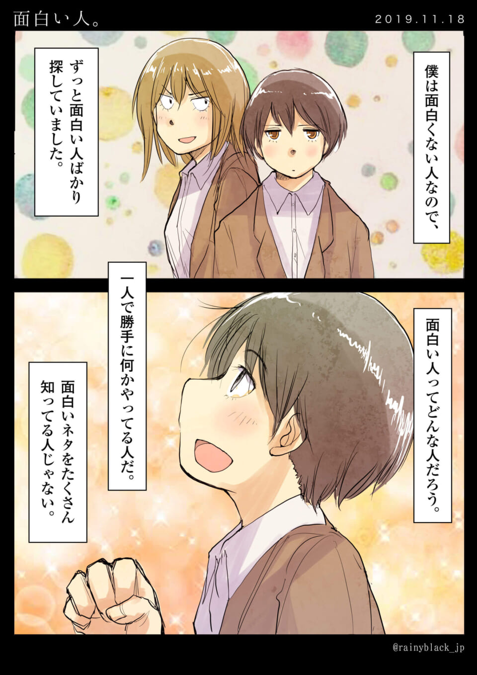 「面白い人。」