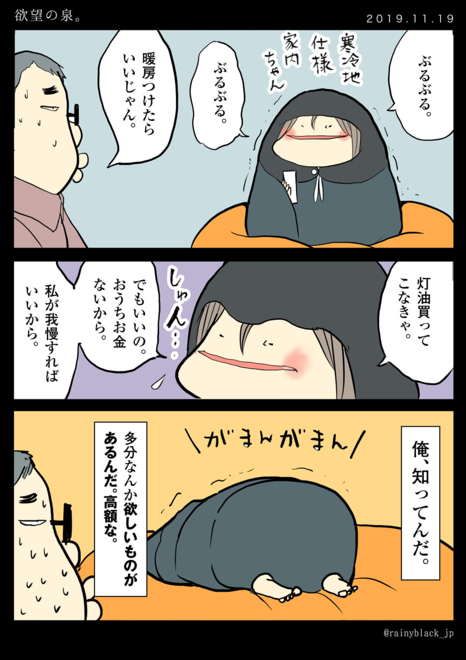 「欲望の泉。」