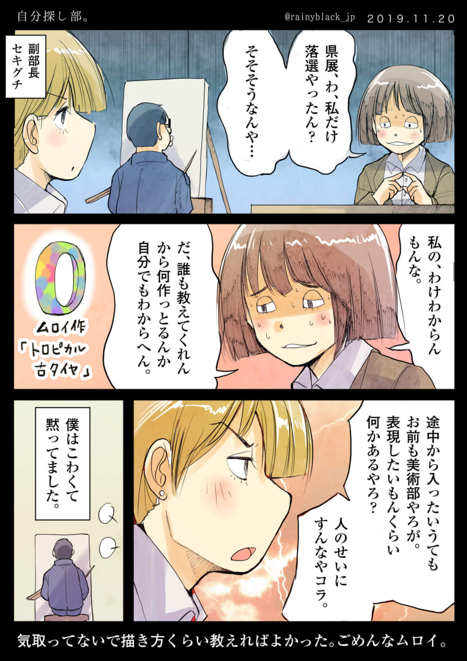 「自分探し部。」