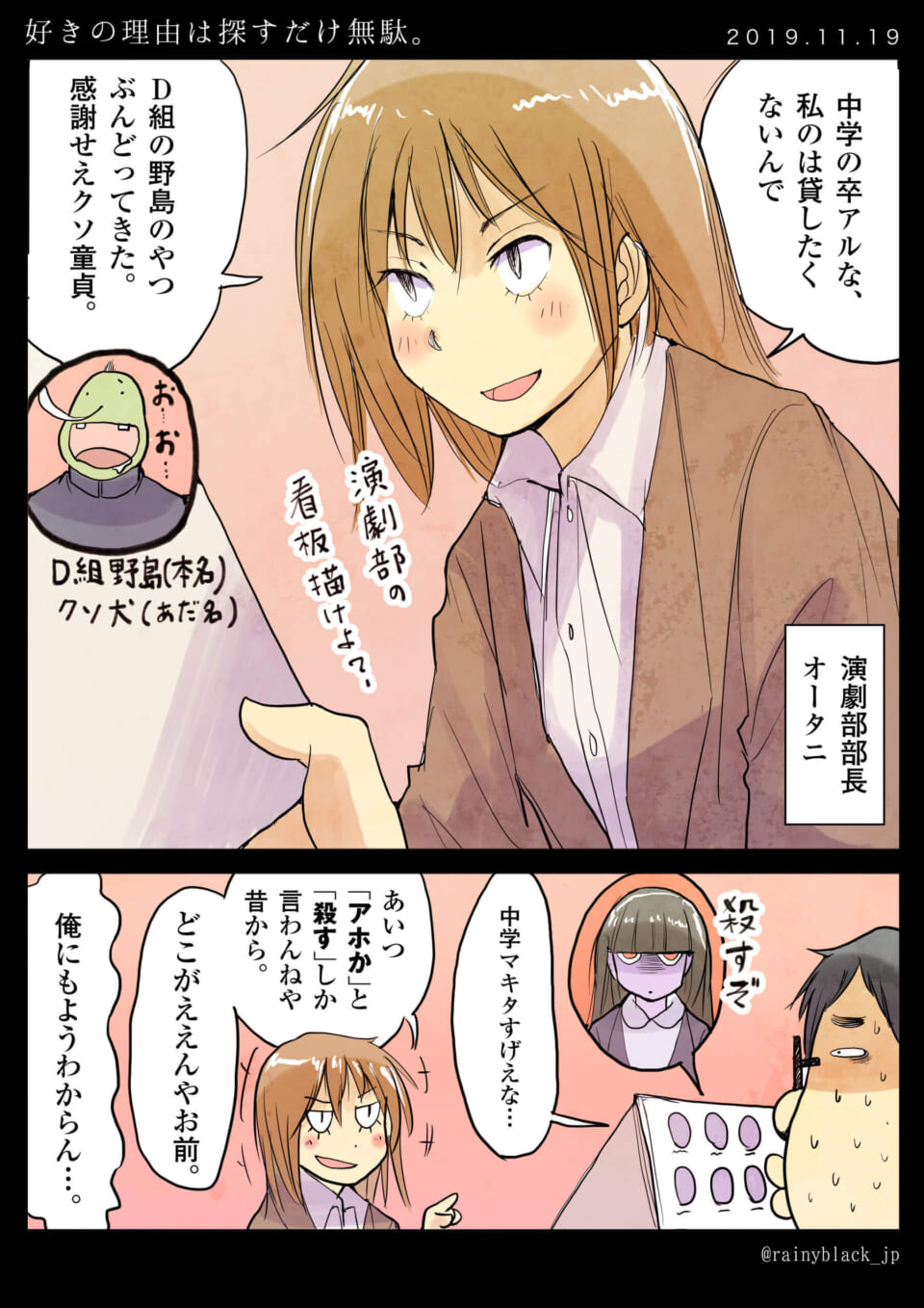 「好きの理由は探すだけ無駄。」