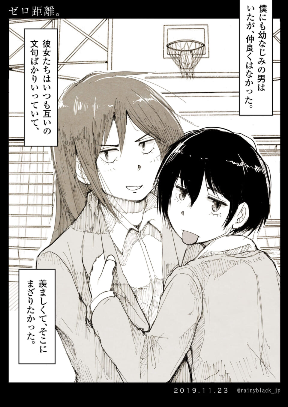 「ゼロ距離。」