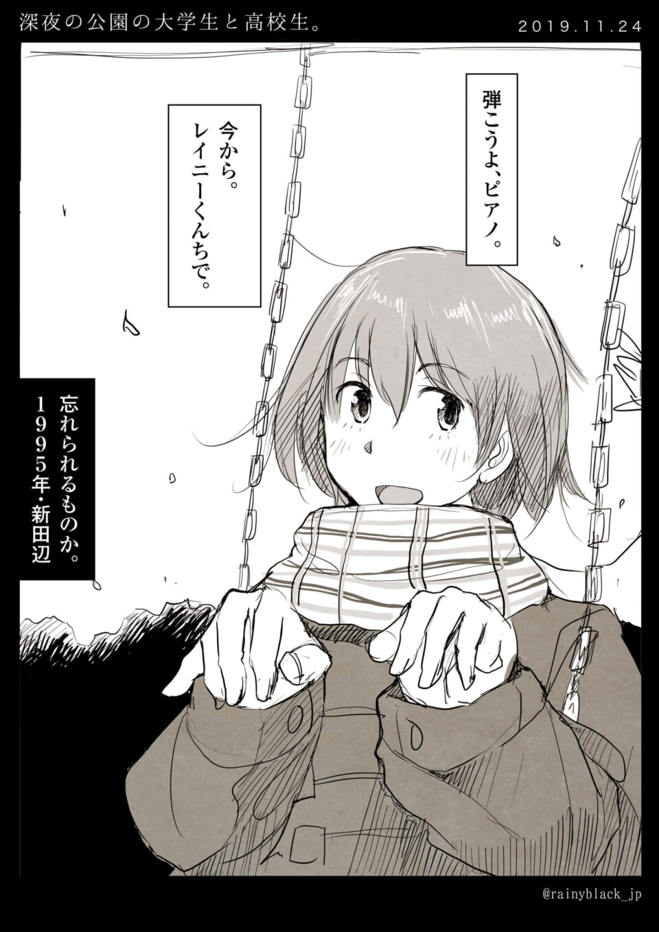 「深夜の公園の大学生と高校生。」