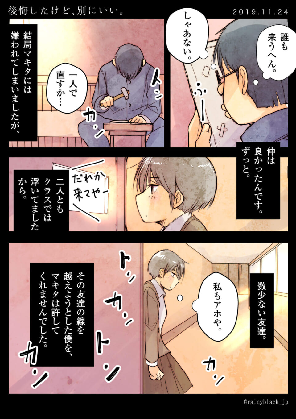 「後悔したけど、別にいい。」