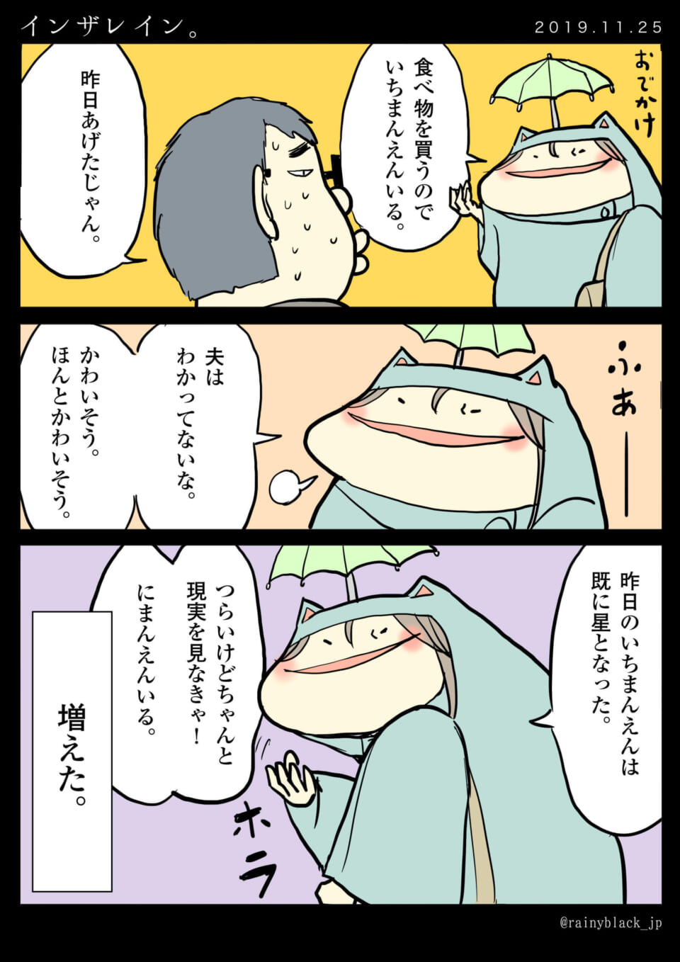 「インザレイン。」