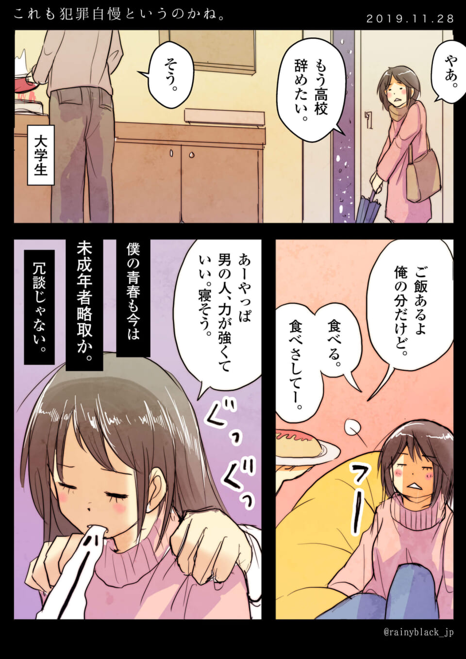 「これも犯罪自慢というのかね。」