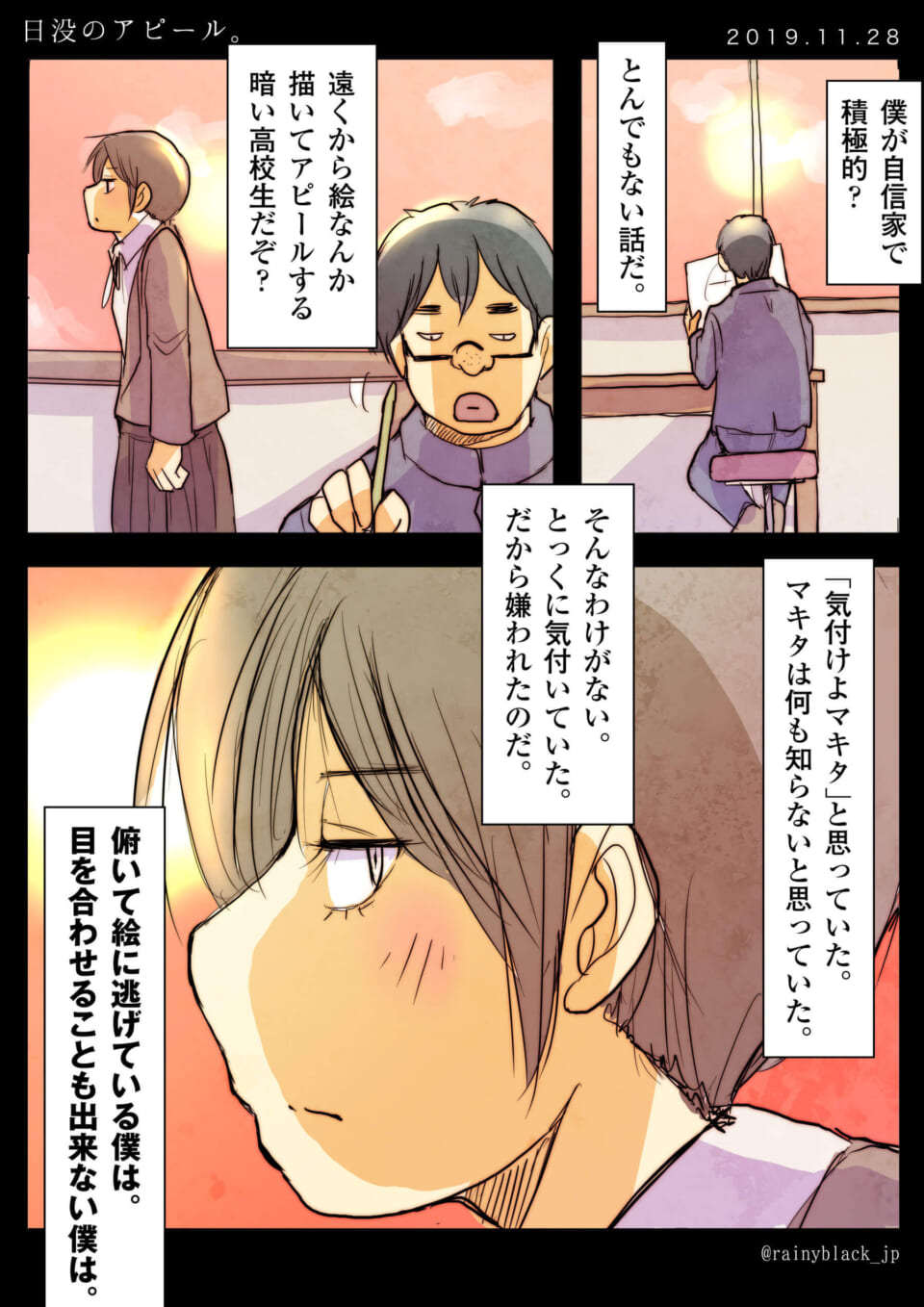 「日没のアピール。」