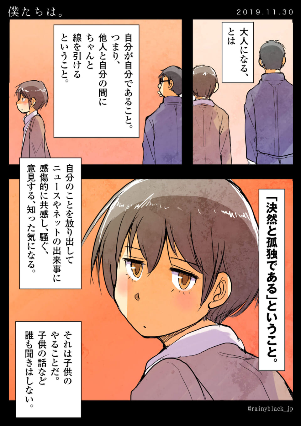 「僕たちは。」