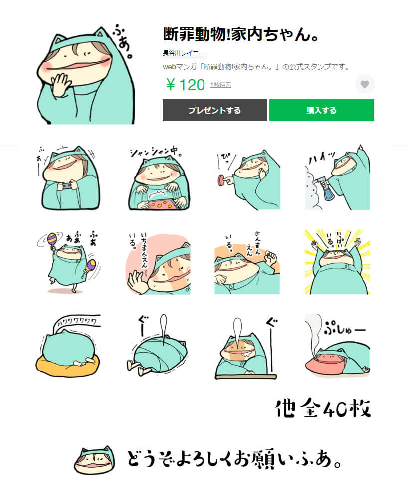 「家内ちゃんLINEスタンプ」発売のお知らせ