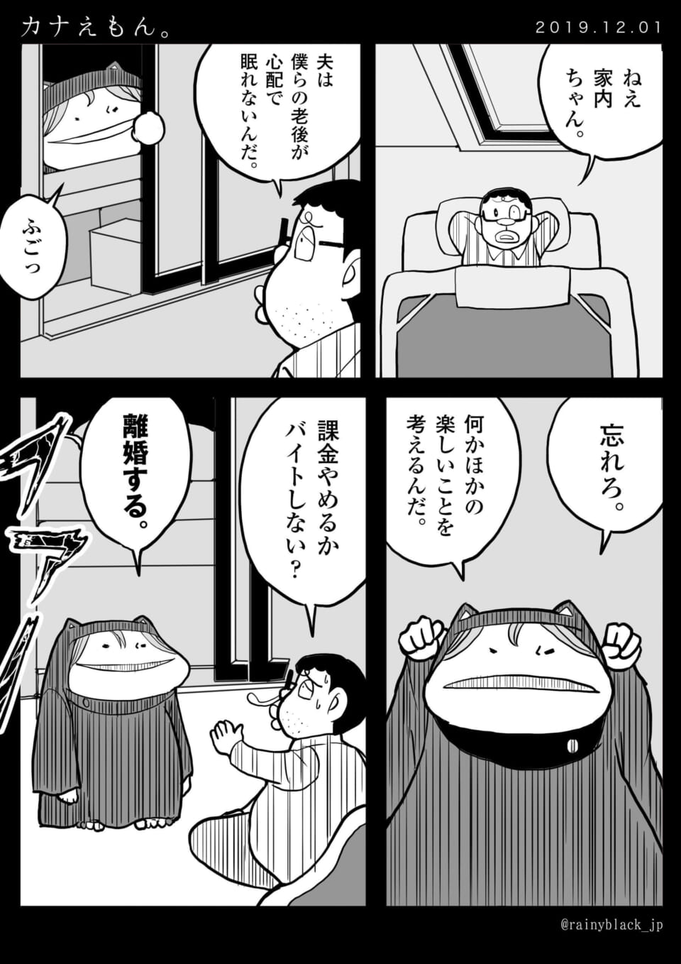 「カナえもん。」