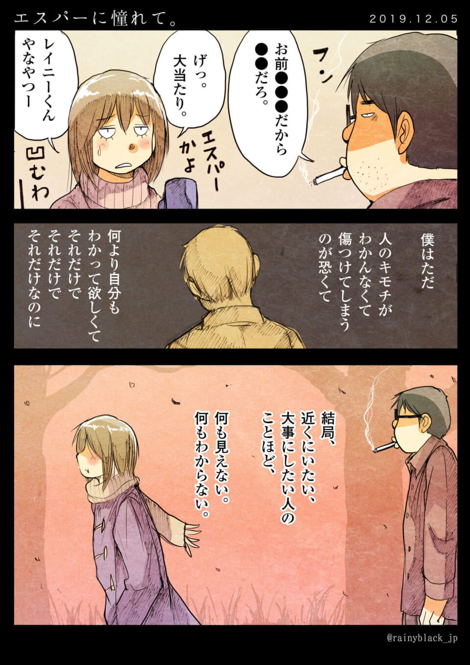 「エスパーに憧れて。」