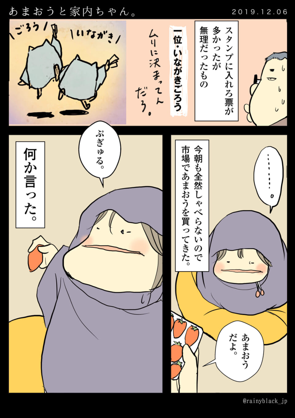 「あまおうと家内ちゃん。」