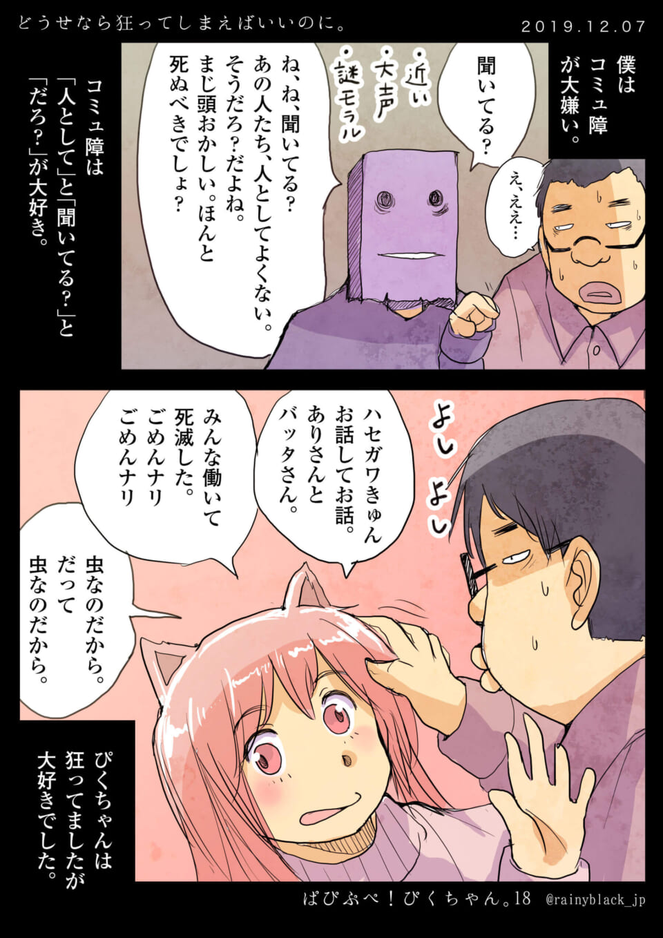 「ぱぴぷぺ！ぴくちゃん18」