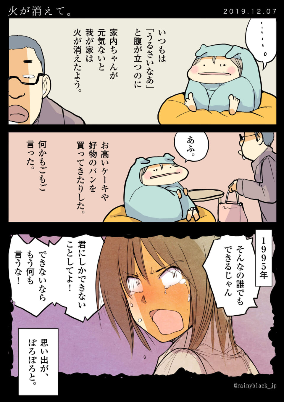 「火が消えて。」