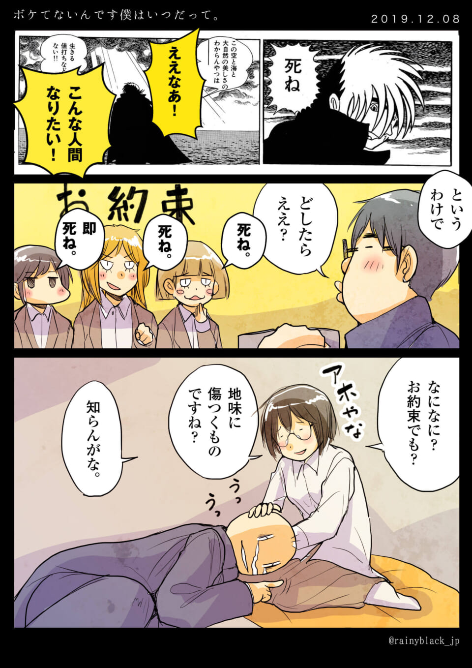 「ボケてないんです僕はいつだって。」