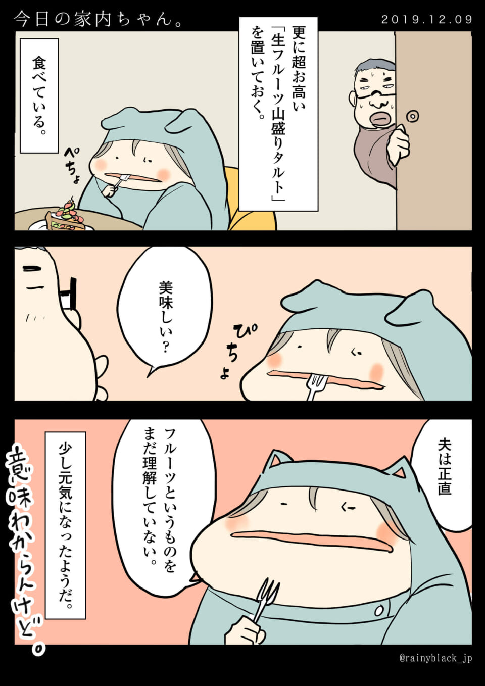 「今日の家内ちゃん。」