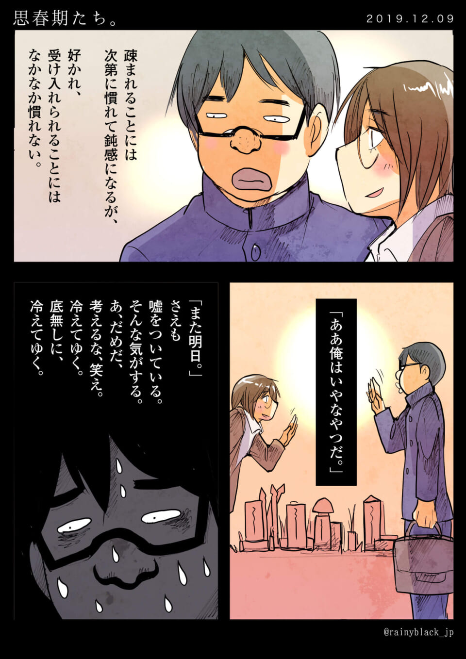 「思春期たち。」