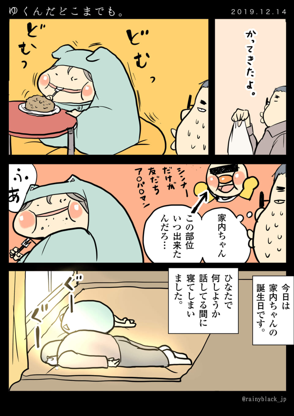 「ゆくんだどこまでも。」